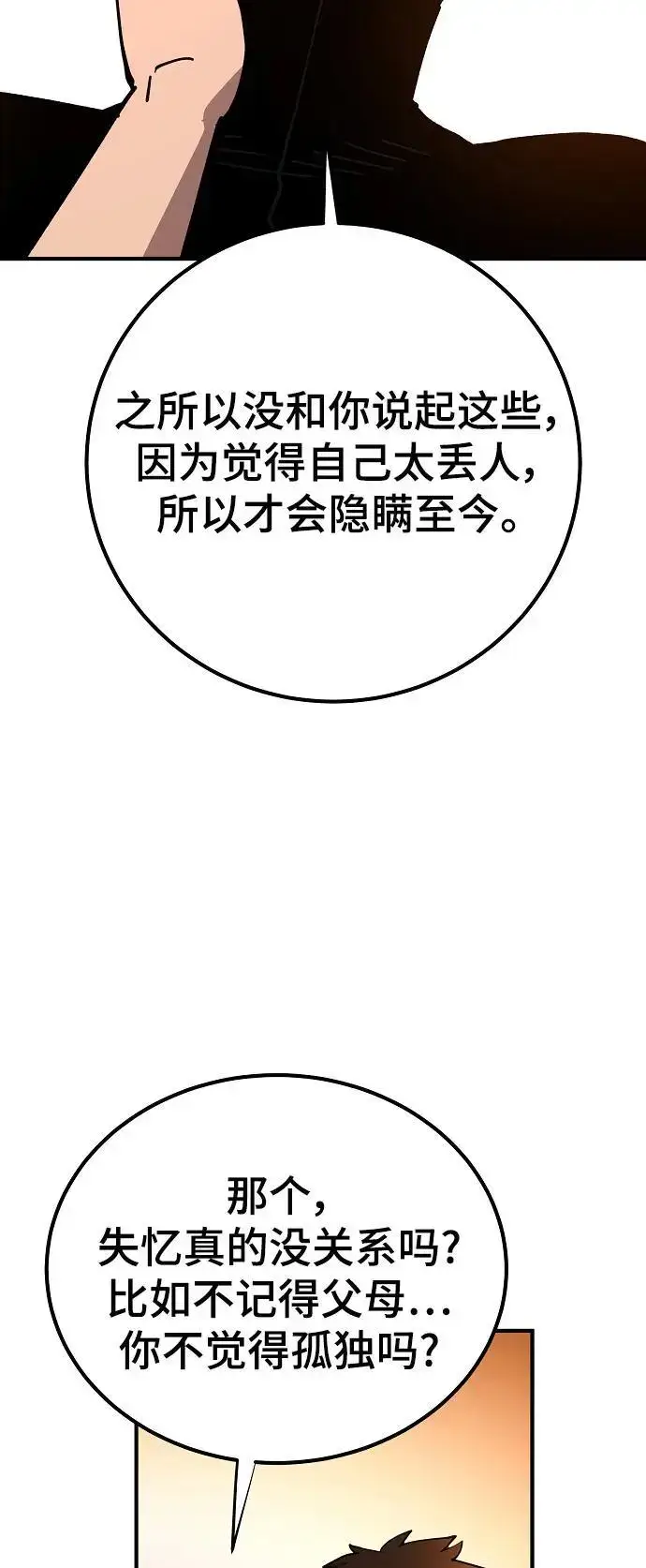 《被迫成为玩家》第178话图21