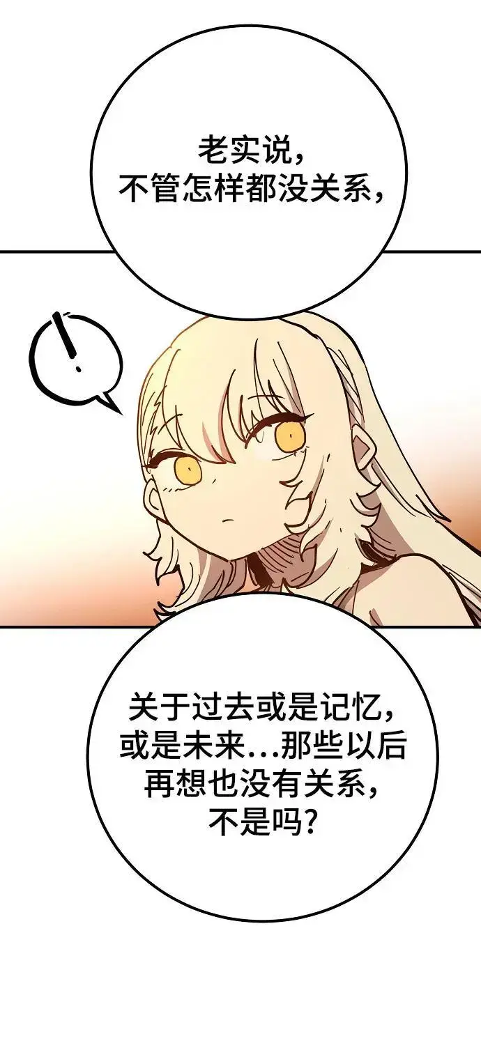 《被迫成为玩家》第178话图23