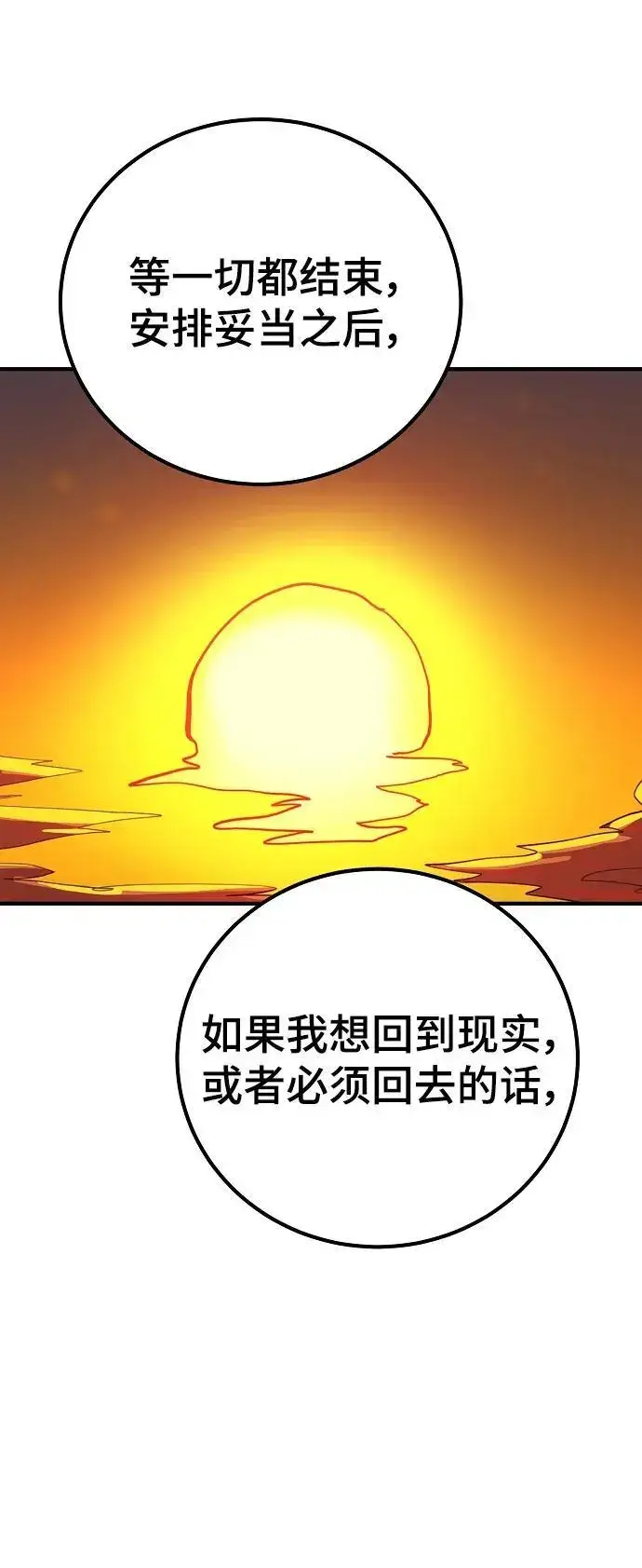 《被迫成为玩家》第178话图24