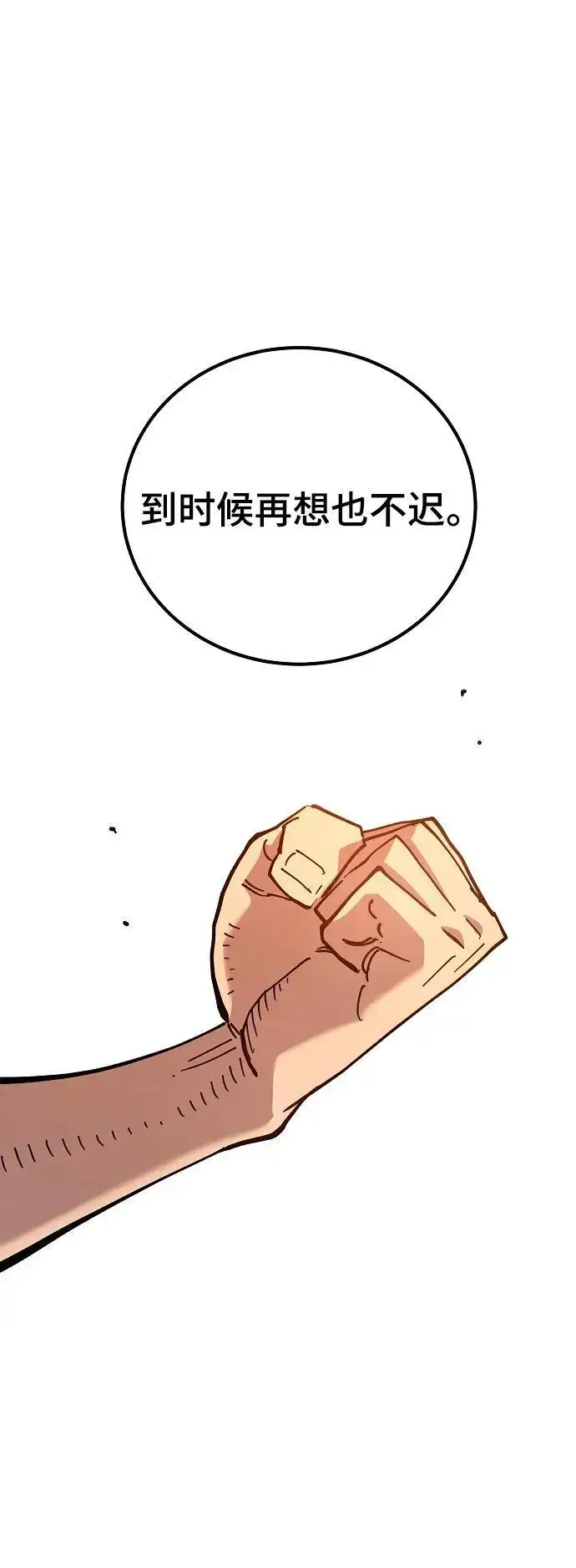 《被迫成为玩家》第178话图26