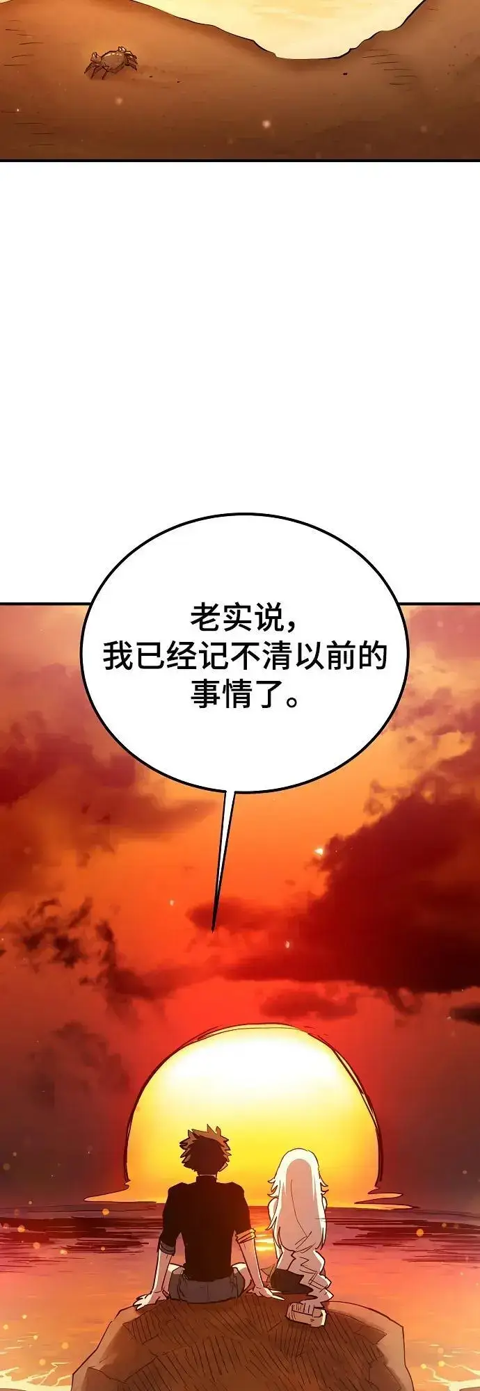 《被迫成为玩家》第178话图3