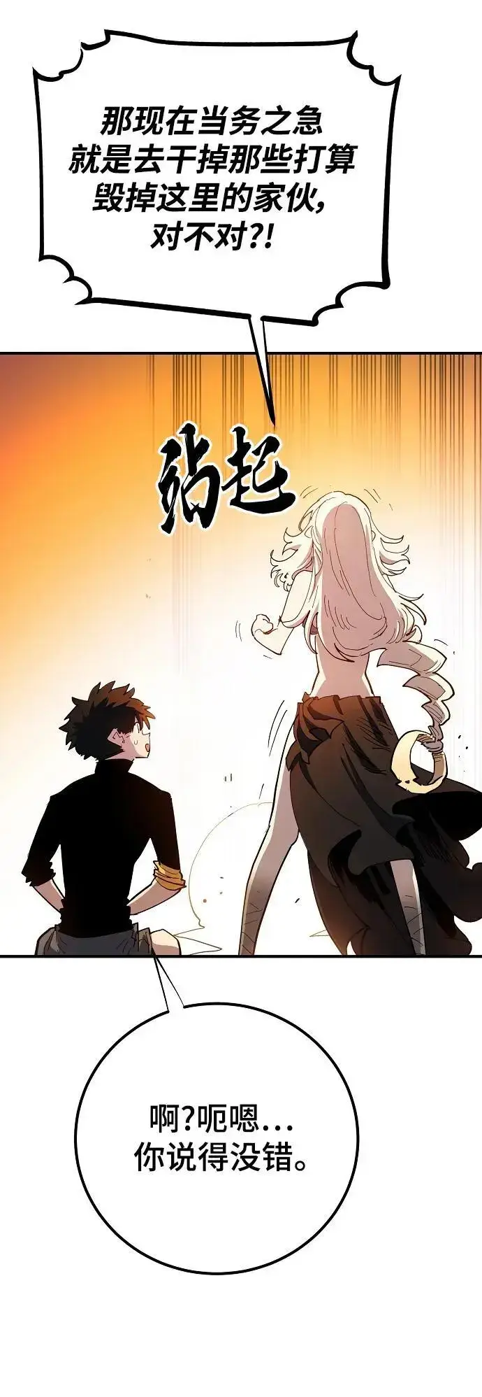 《被迫成为玩家》第178话图30