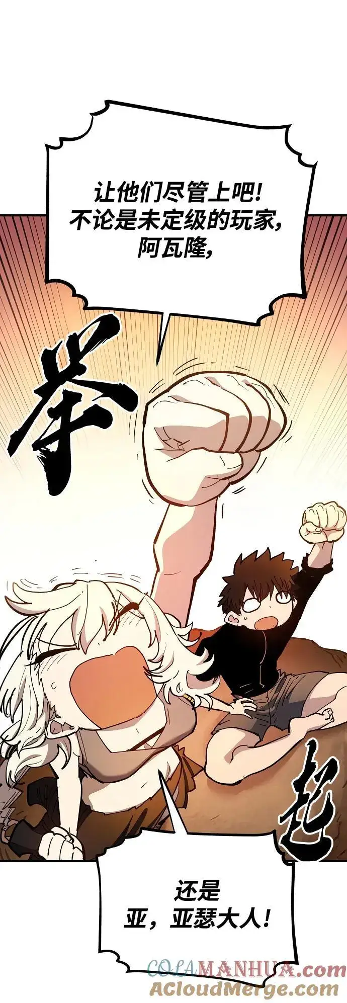 《被迫成为玩家》第178话图31