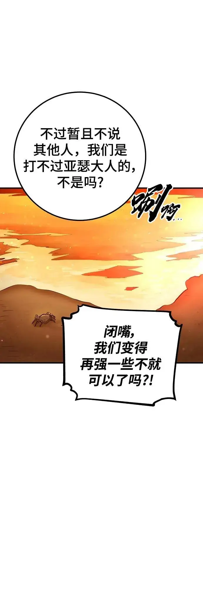 《被迫成为玩家》第178话图35