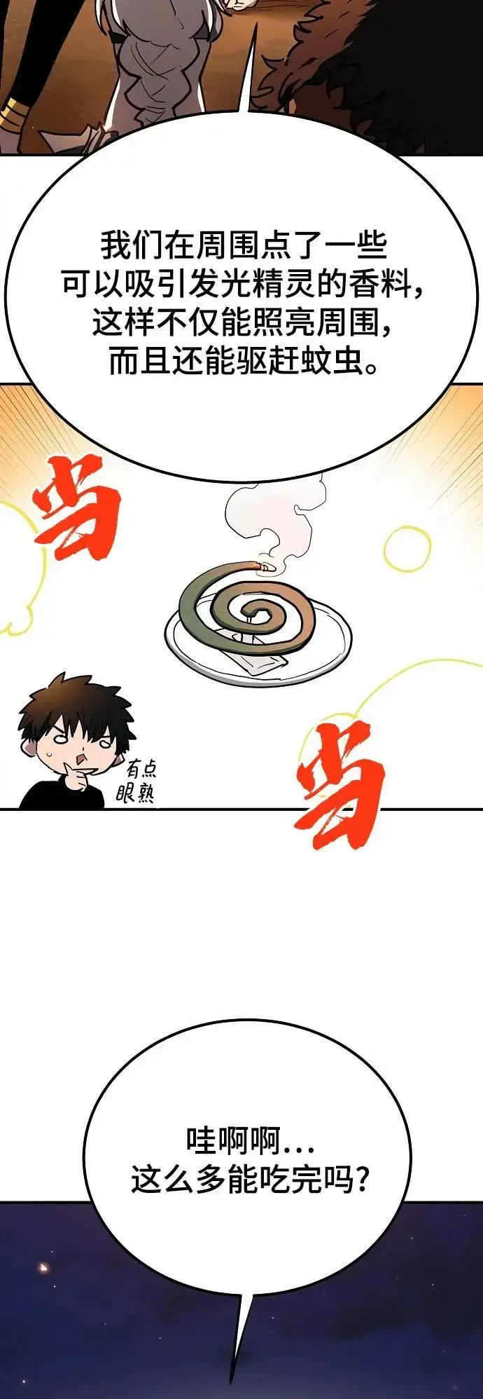 《被迫成为玩家》第178话图38