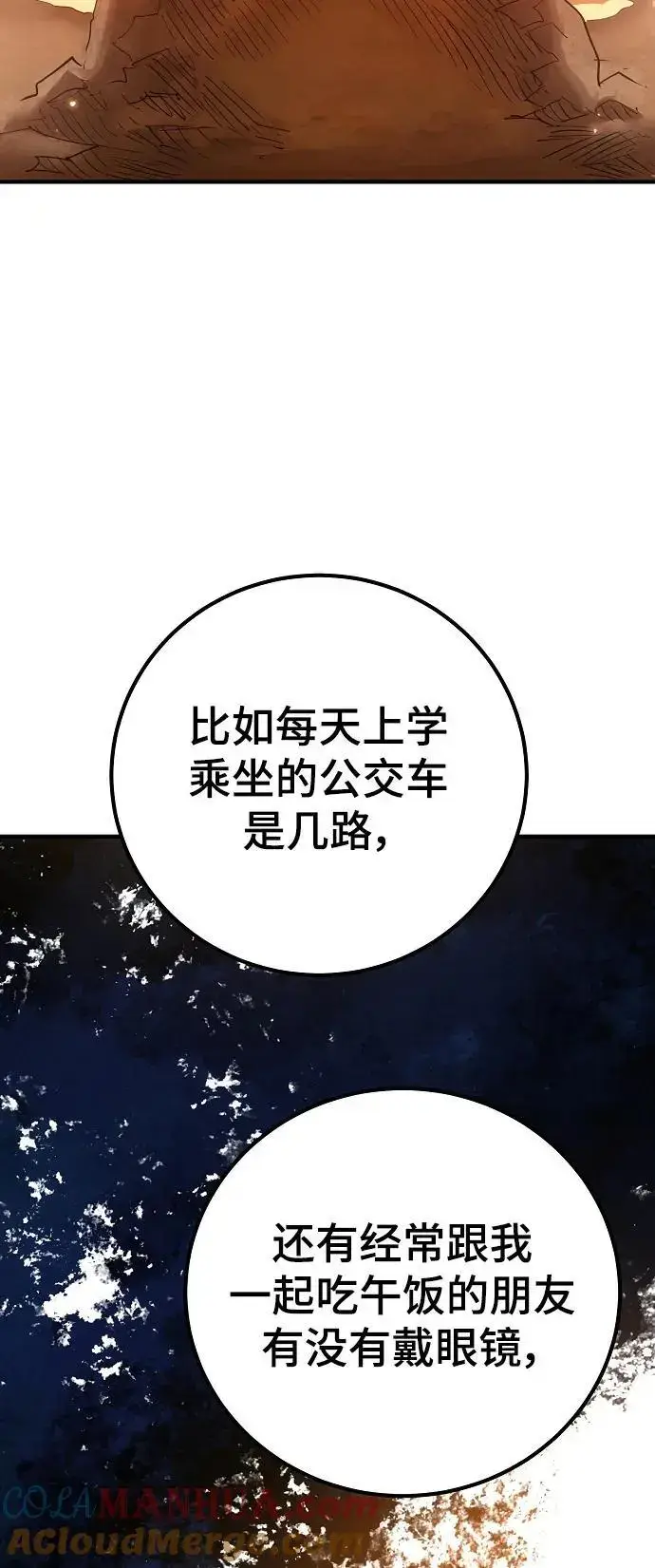 《被迫成为玩家》第178话图4
