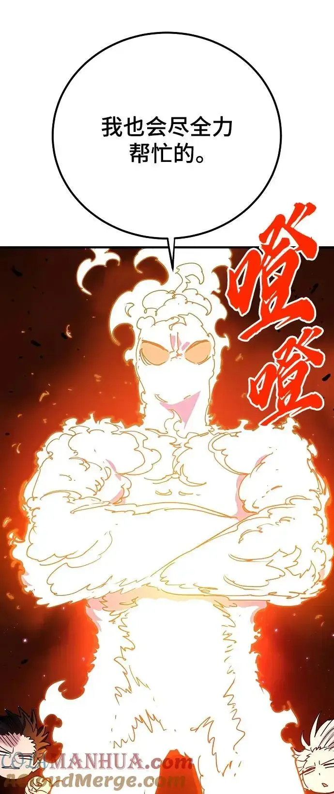 《被迫成为玩家》第178话图46