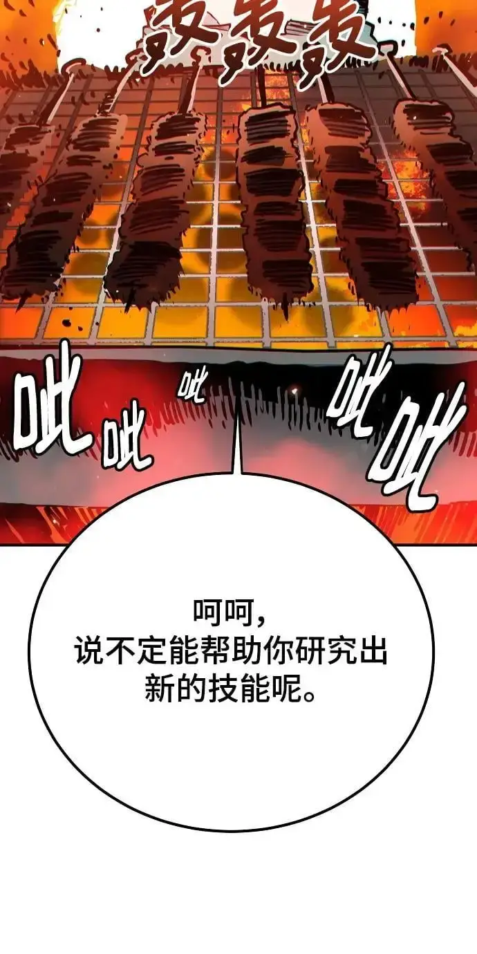 《被迫成为玩家》第178话图51