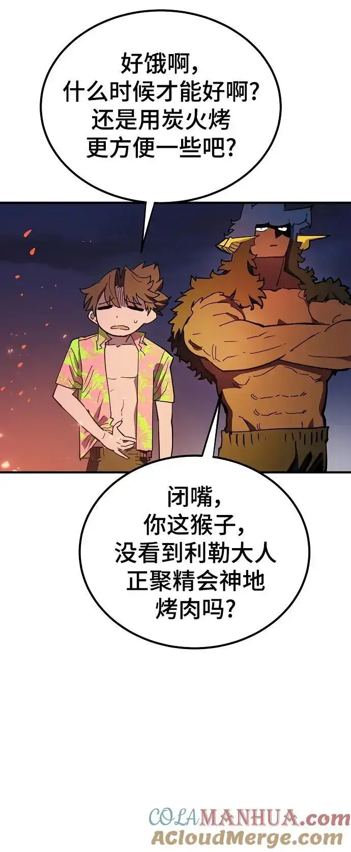 《被迫成为玩家》第178话图52