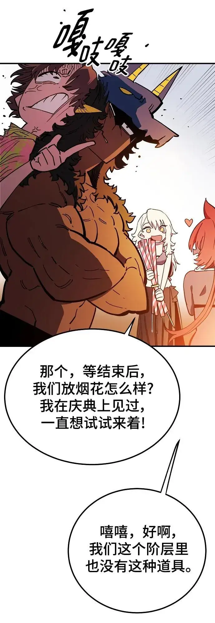 《被迫成为玩家》第178话图53