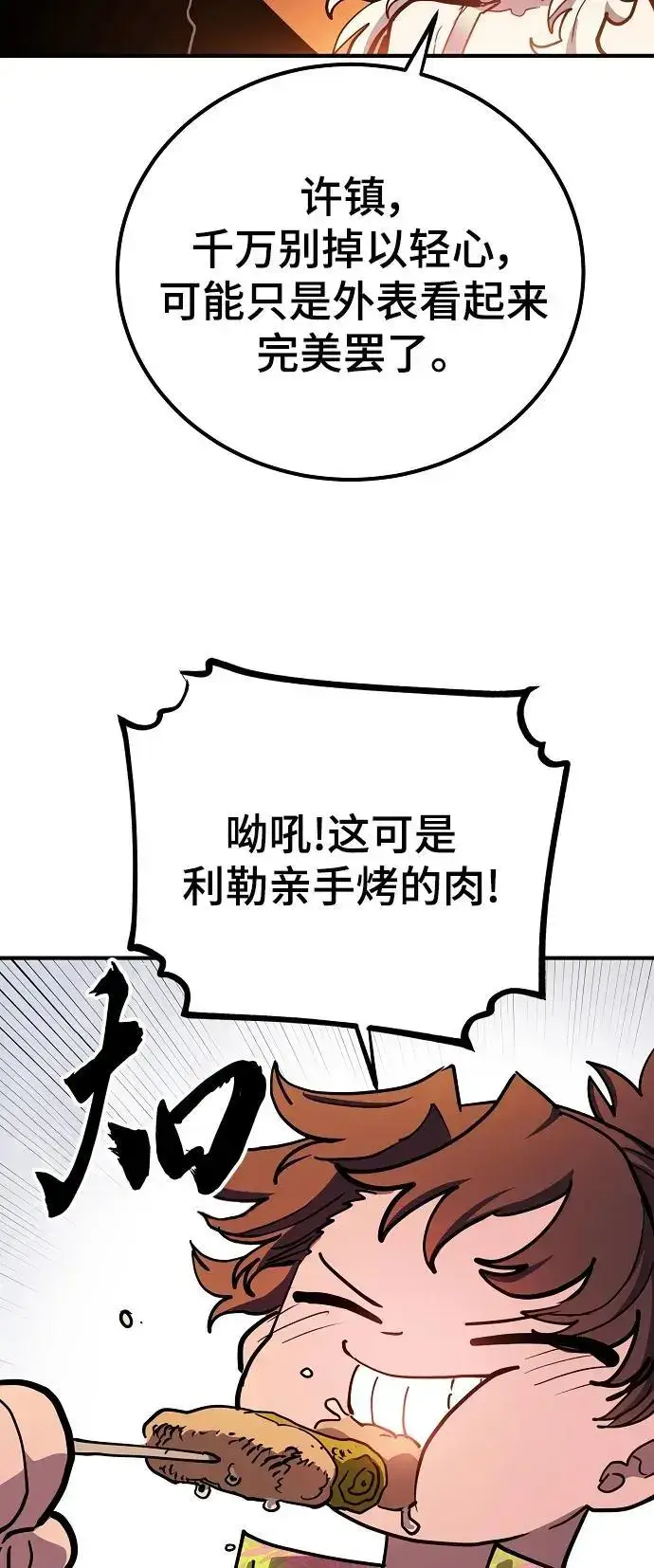 《被迫成为玩家》第178话图56