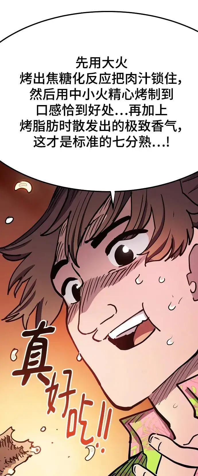 《被迫成为玩家》第178话图60