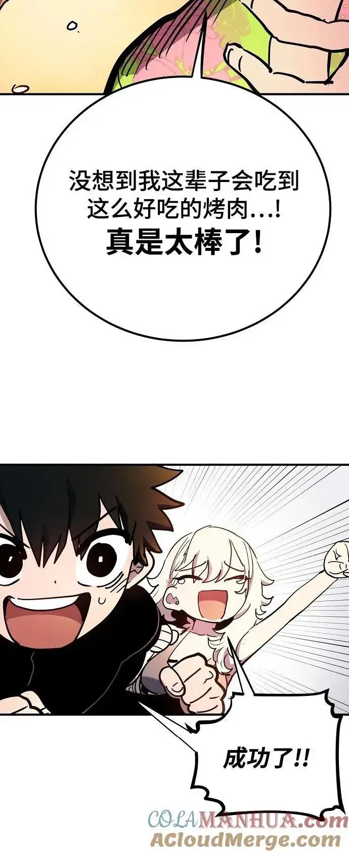 《被迫成为玩家》第178话图61