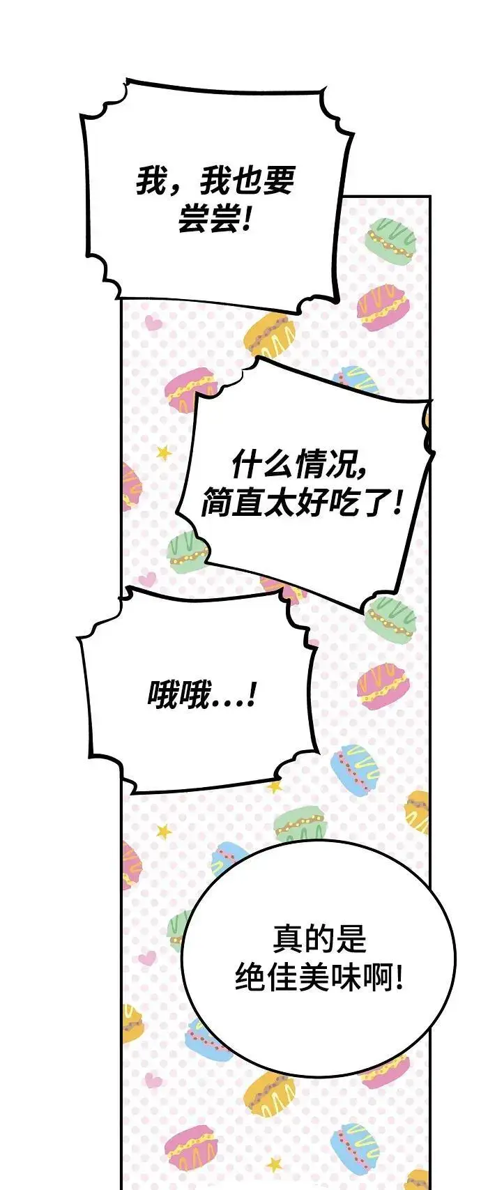 《被迫成为玩家》第178话图62