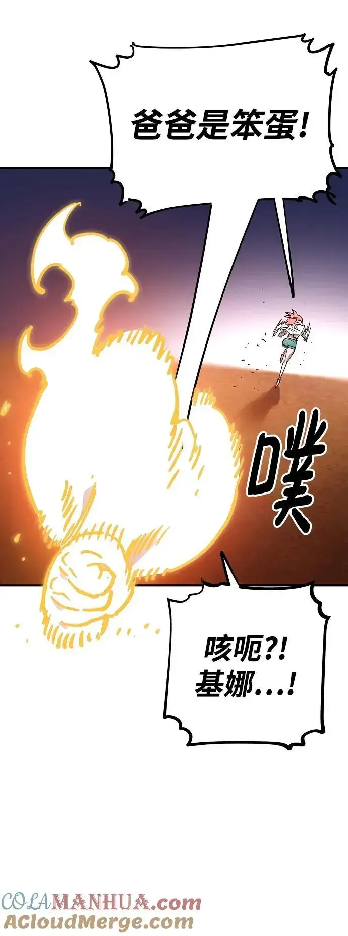 《被迫成为玩家》第178话图70