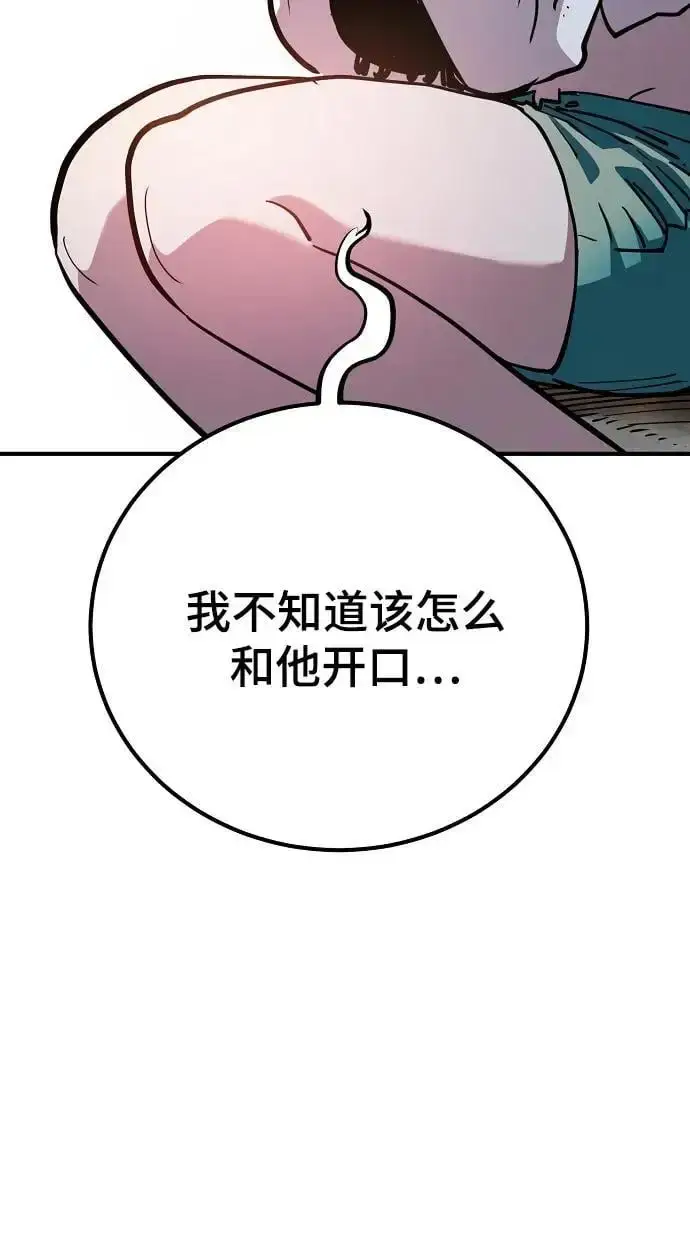 《被迫成为玩家》第178话图75