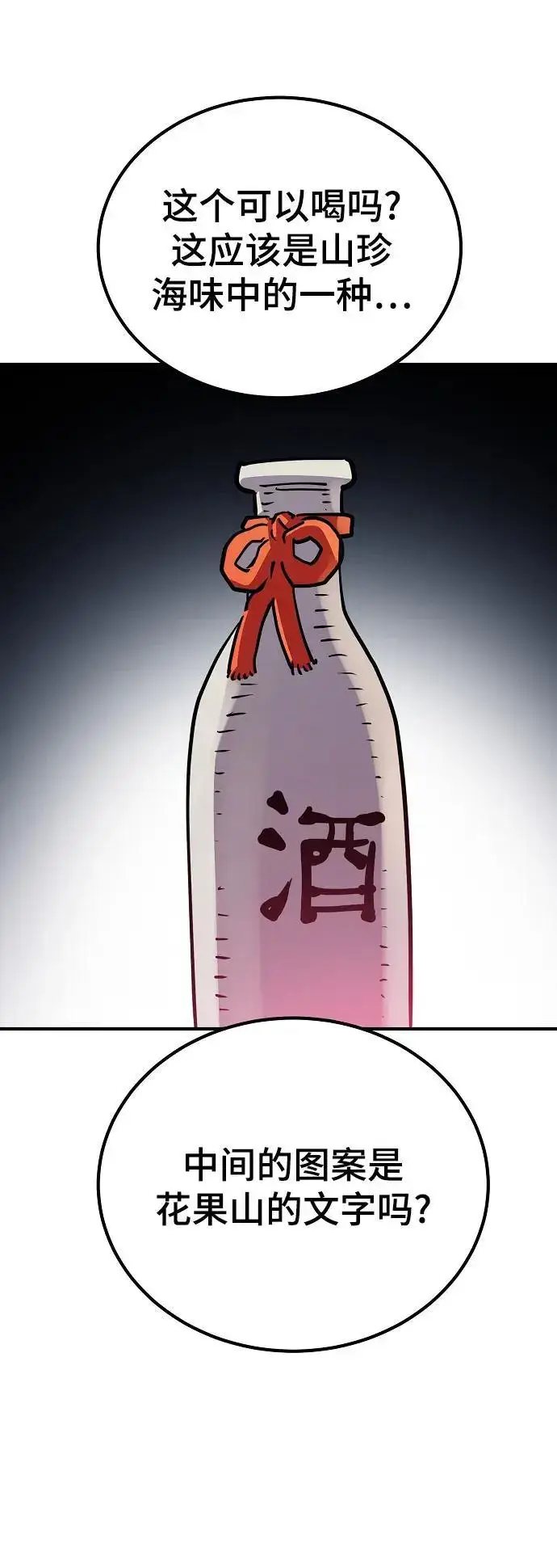 《被迫成为玩家》第178话图78