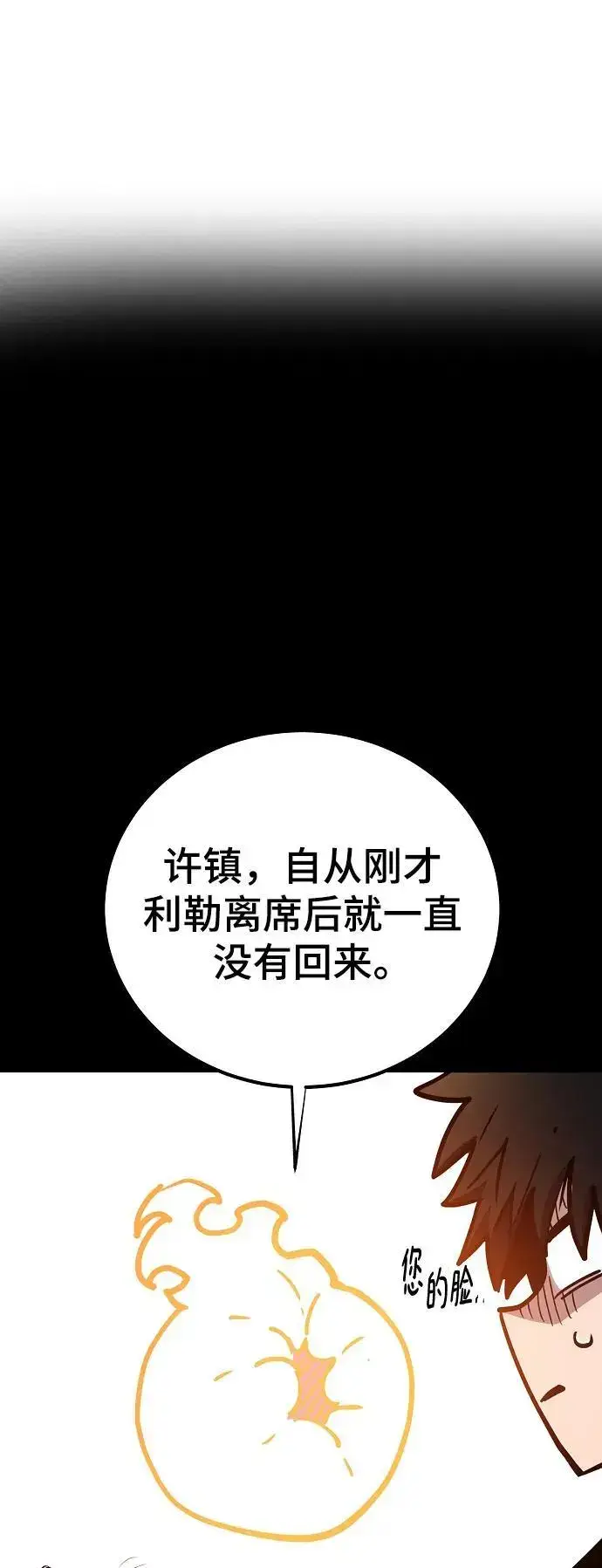 《被迫成为玩家》第178话图81