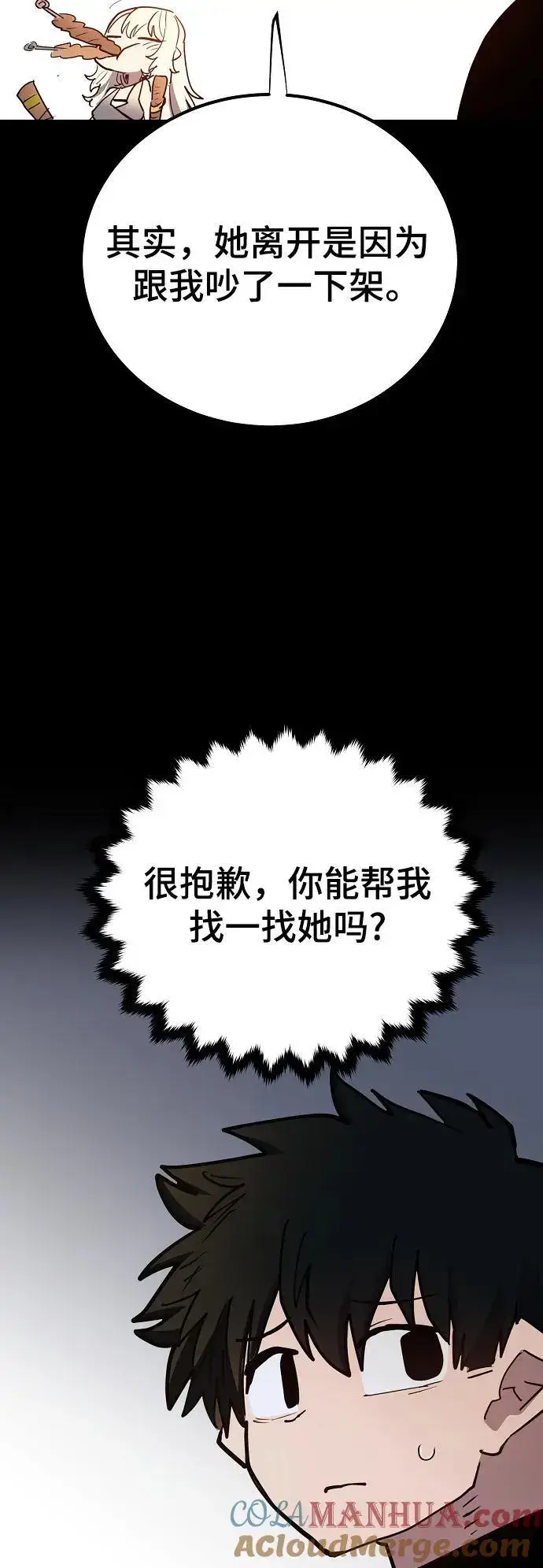 《被迫成为玩家》第178话图82