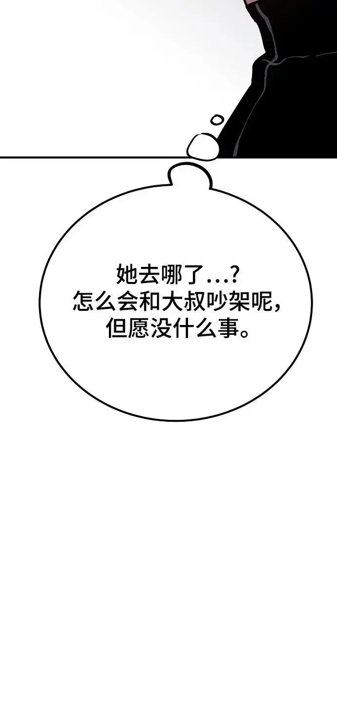 《被迫成为玩家》第178话图83