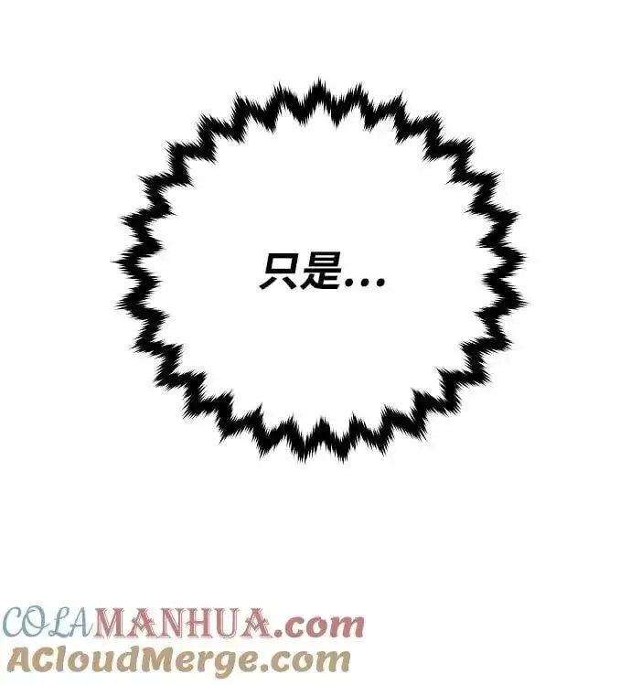 《被迫成为玩家》第178话图85