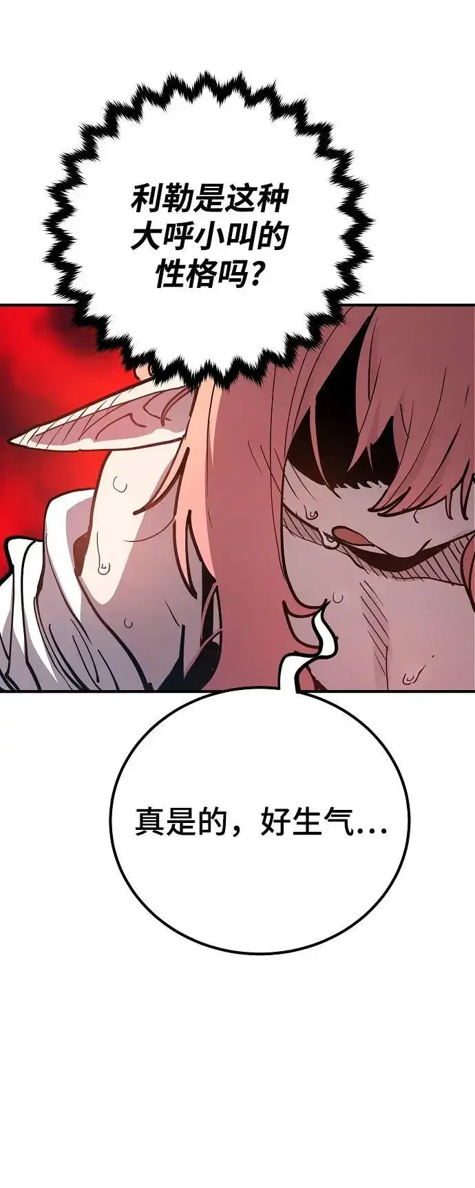 《被迫成为玩家》第178话图86