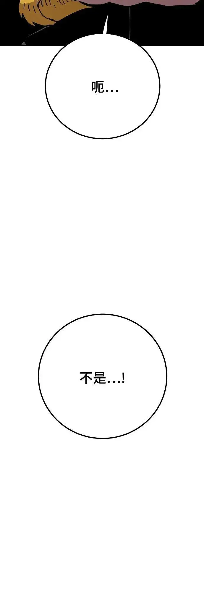 《被迫成为玩家》第178话图89