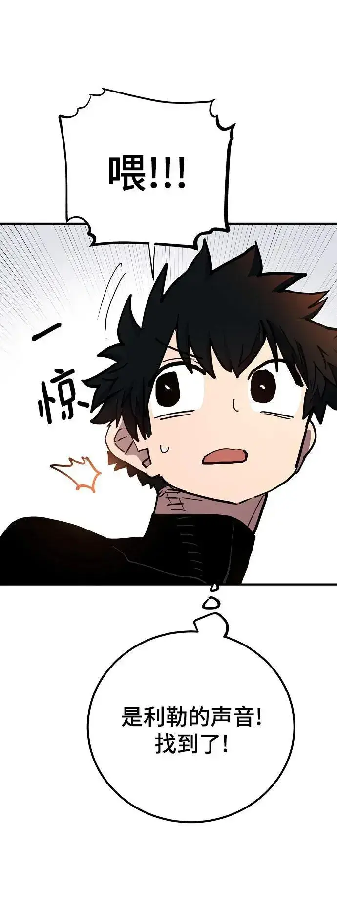 《被迫成为玩家》第179话图2