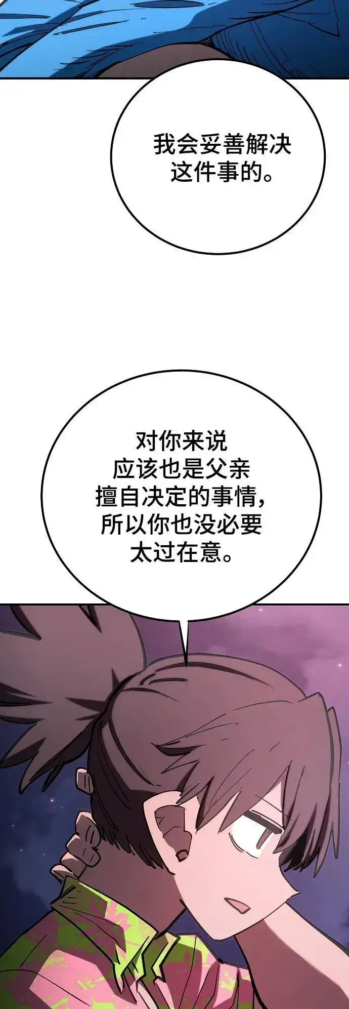《被迫成为玩家》第179话图23