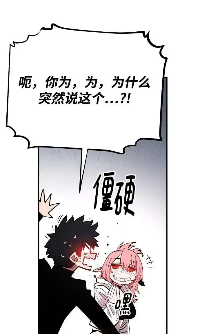 《被迫成为玩家》第179话图48