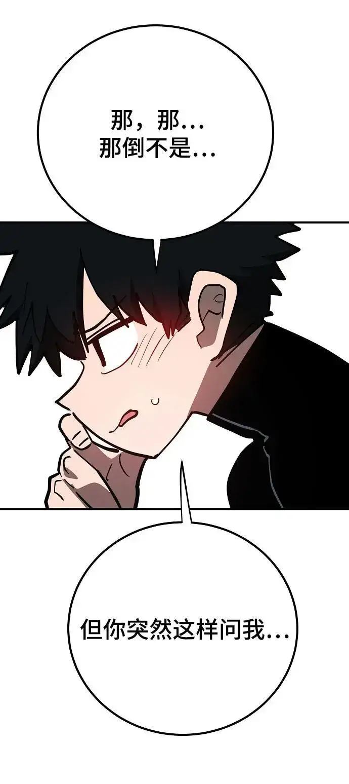 《被迫成为玩家》第179话图50
