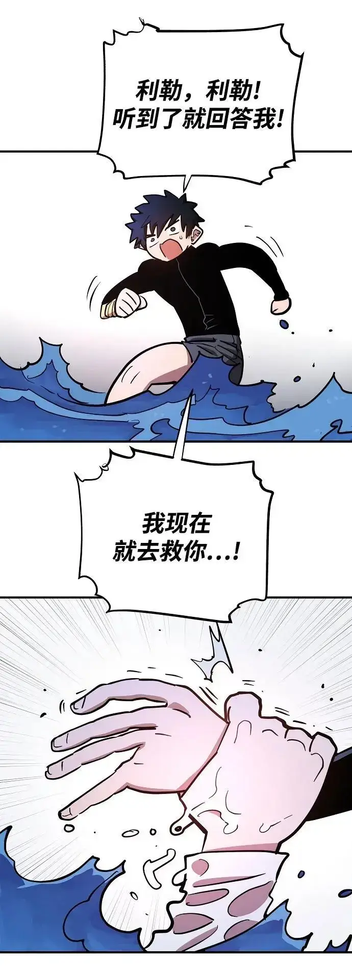 《被迫成为玩家》第179话图66