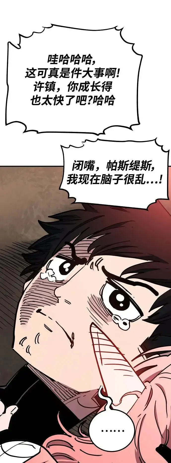 《被迫成为玩家》第179话图86