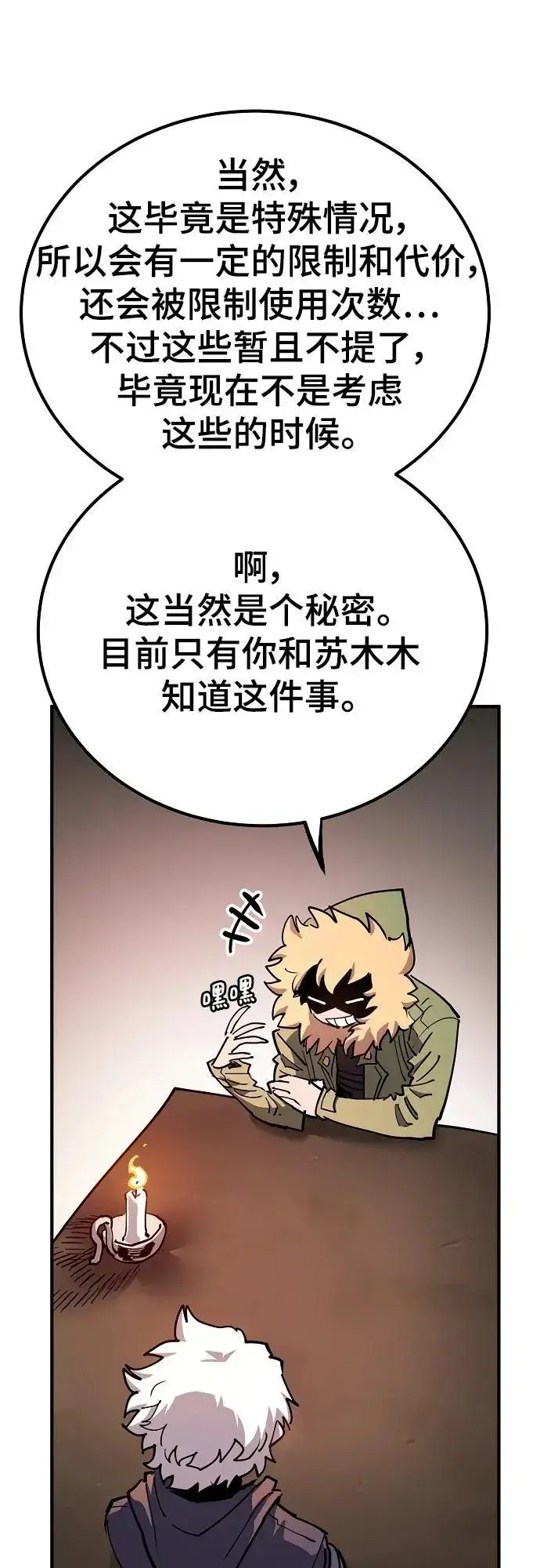 《被迫成为玩家》第180话图15