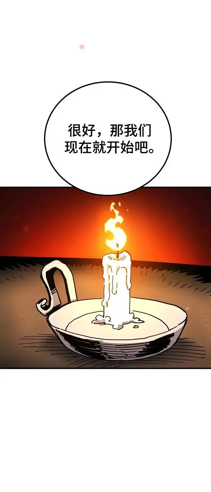 《被迫成为玩家》第180话图2