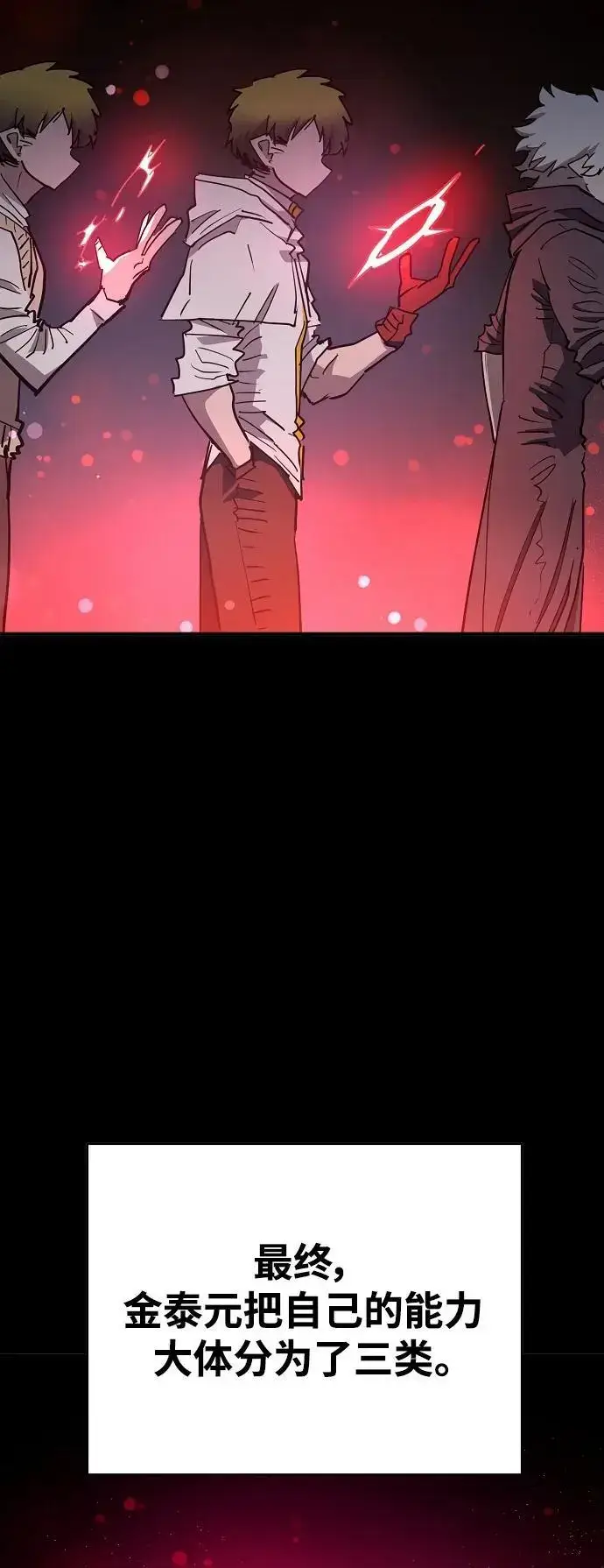 《被迫成为玩家》第180话图36