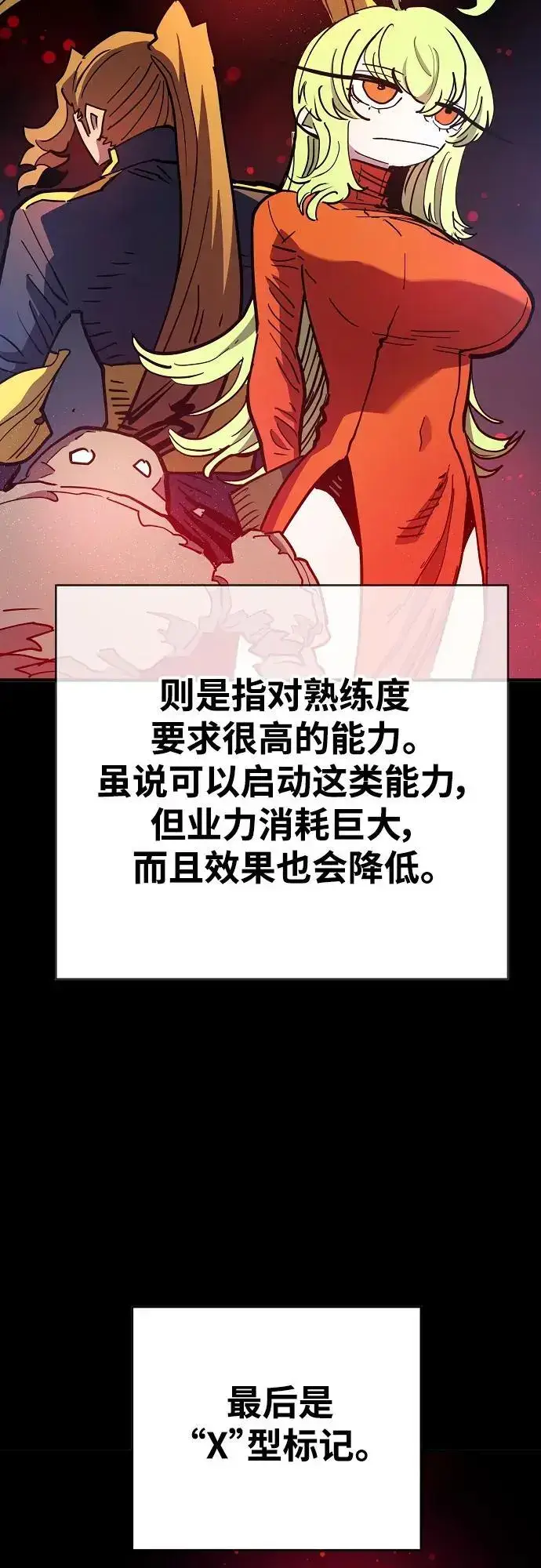 《被迫成为玩家》第180话图39