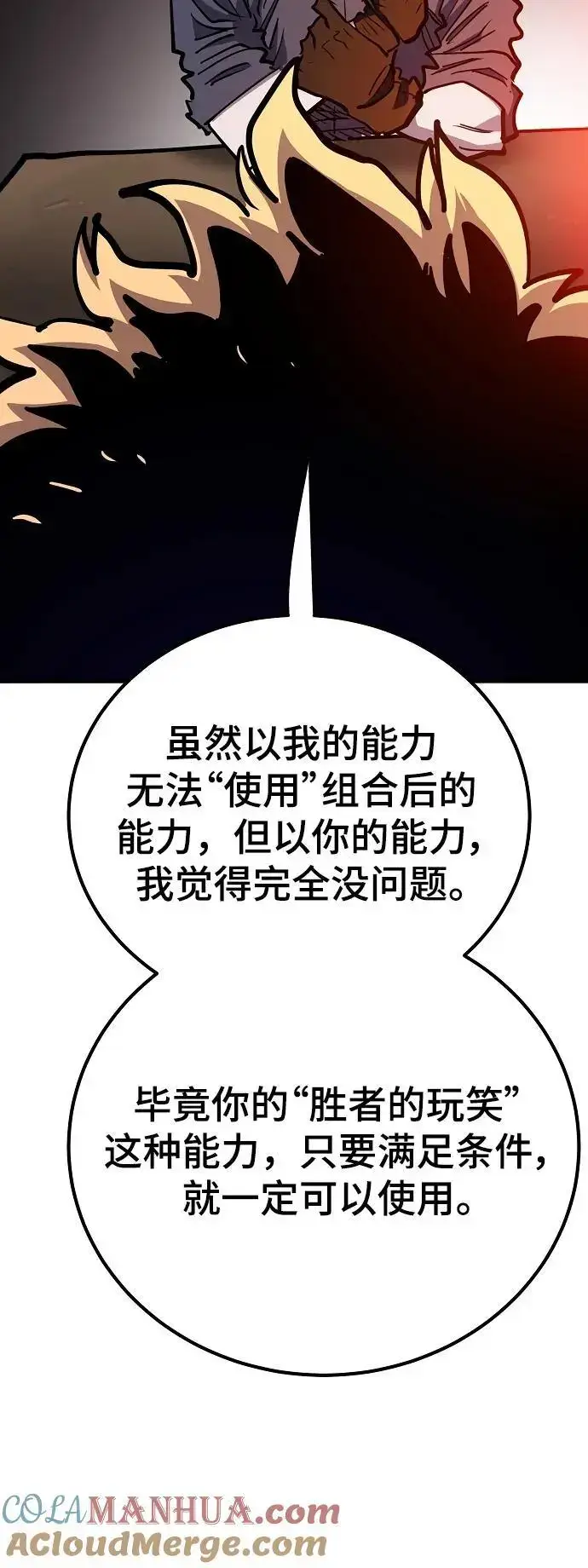 《被迫成为玩家》第180话图46