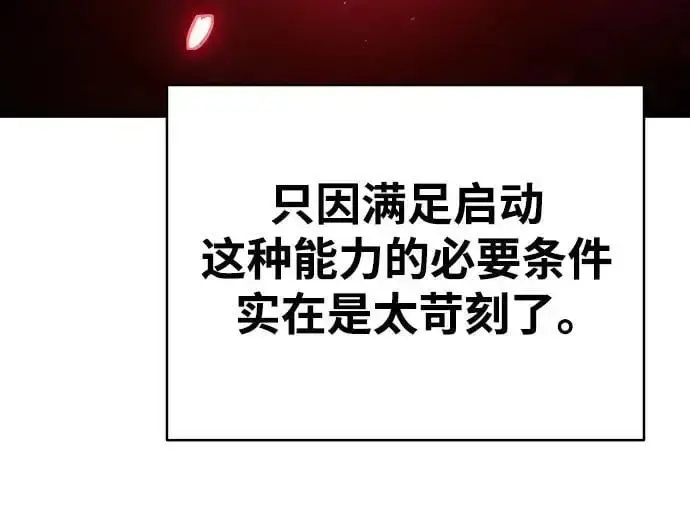 《被迫成为玩家》第180话图50