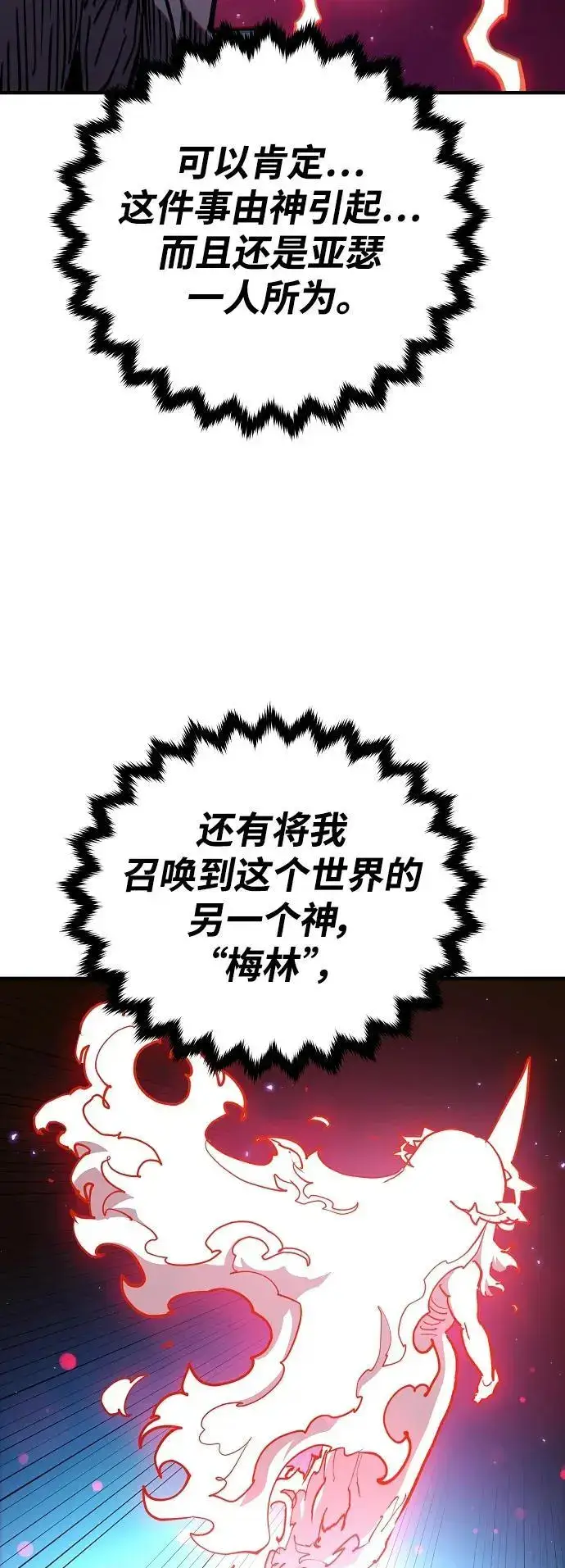 漫画《被迫成为玩家》第181话第51张图