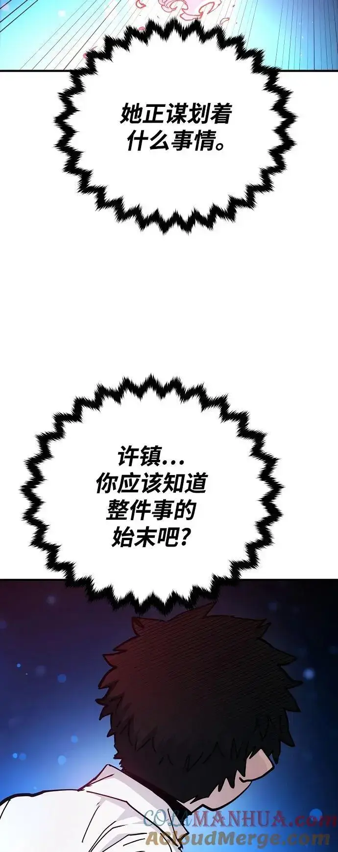 漫画《被迫成为玩家》第181话第52张图