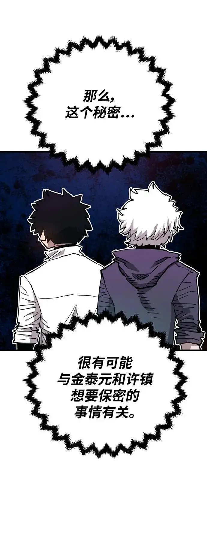 《被迫成为玩家》第182话图32