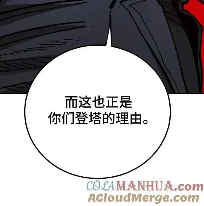 《被迫成为玩家》第183话图101