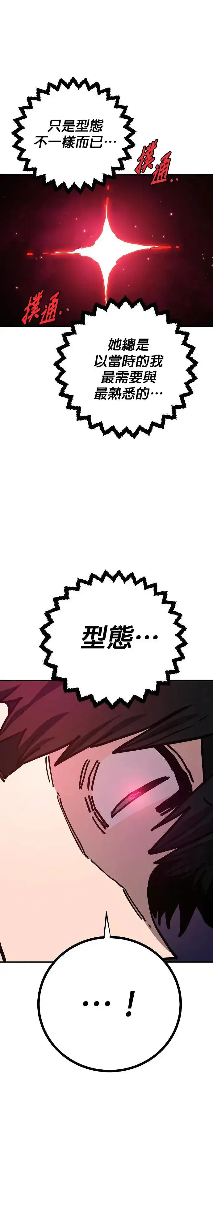 《被迫成为玩家》第189话图15