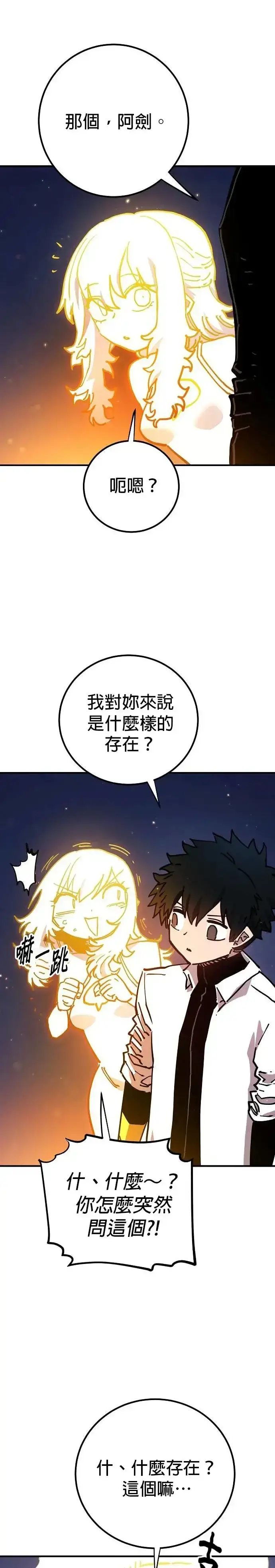 《被迫成为玩家》第189话图16