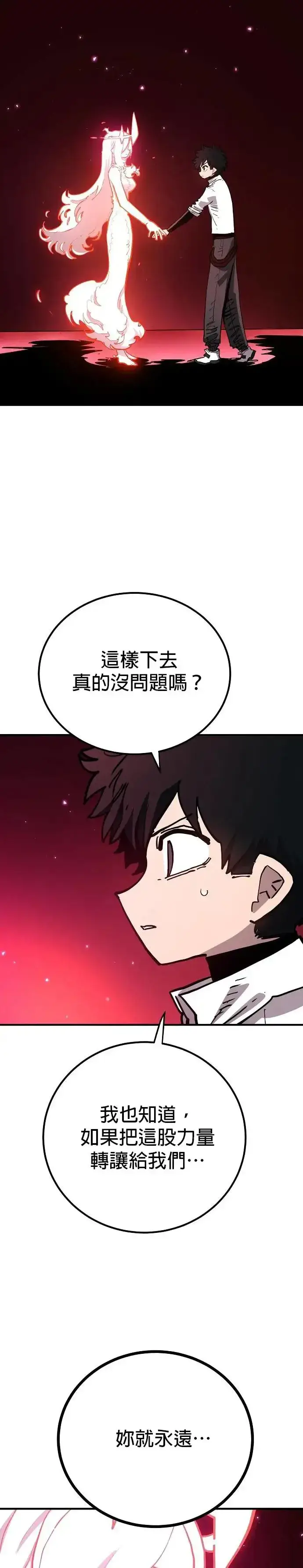 《被迫成为玩家》第189话图3
