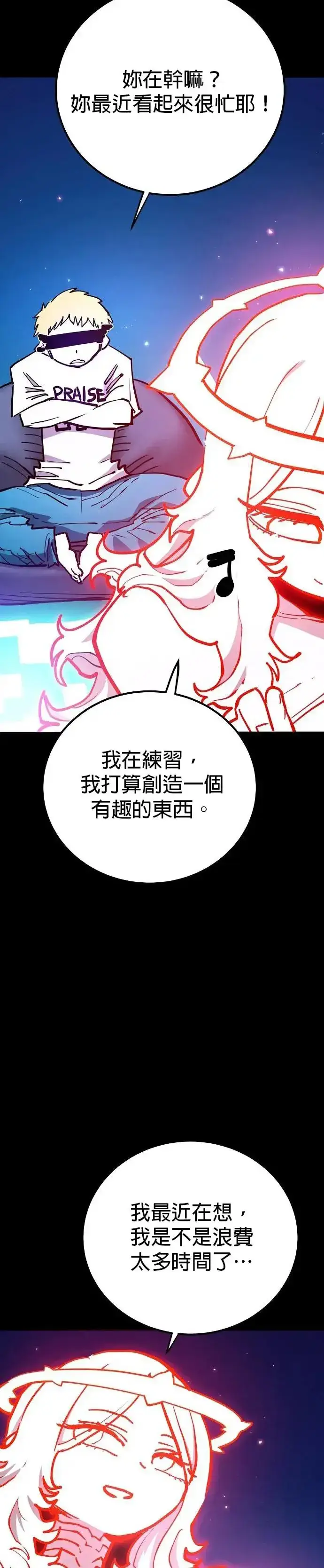 《被迫成为玩家》第190话图14