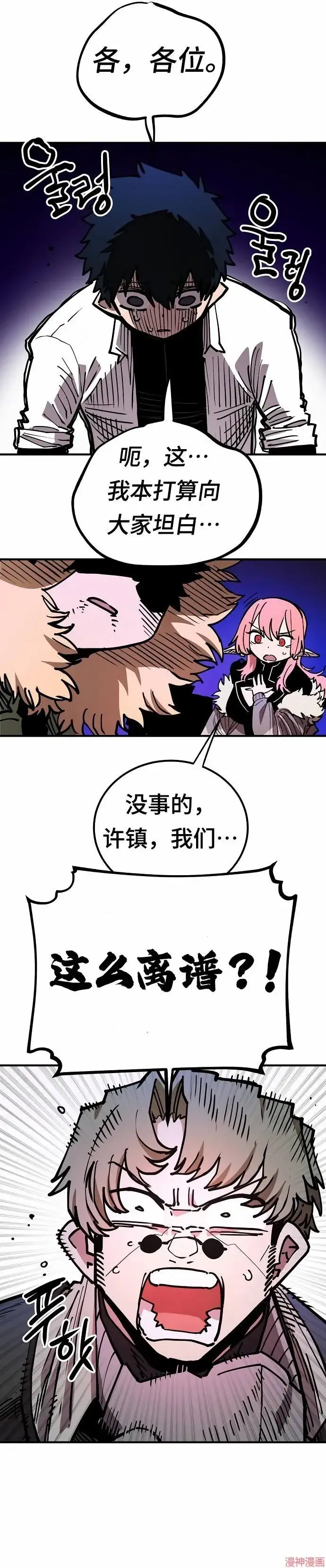 《被迫成为玩家》第191话图14