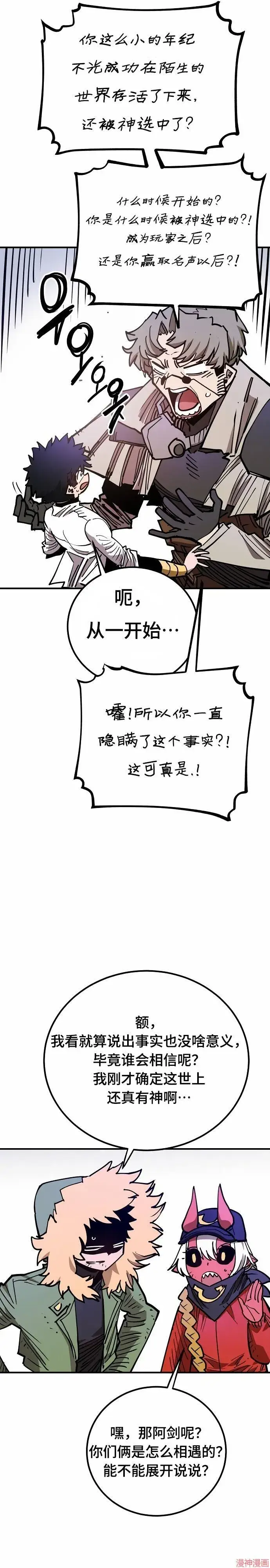 《被迫成为玩家》第191话图15
