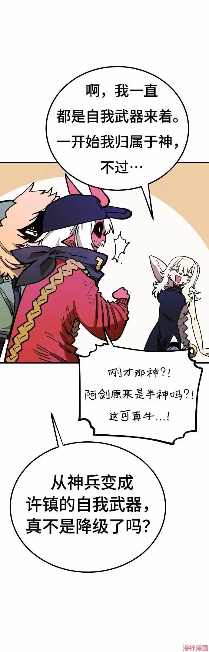 《被迫成为玩家》第191话图16
